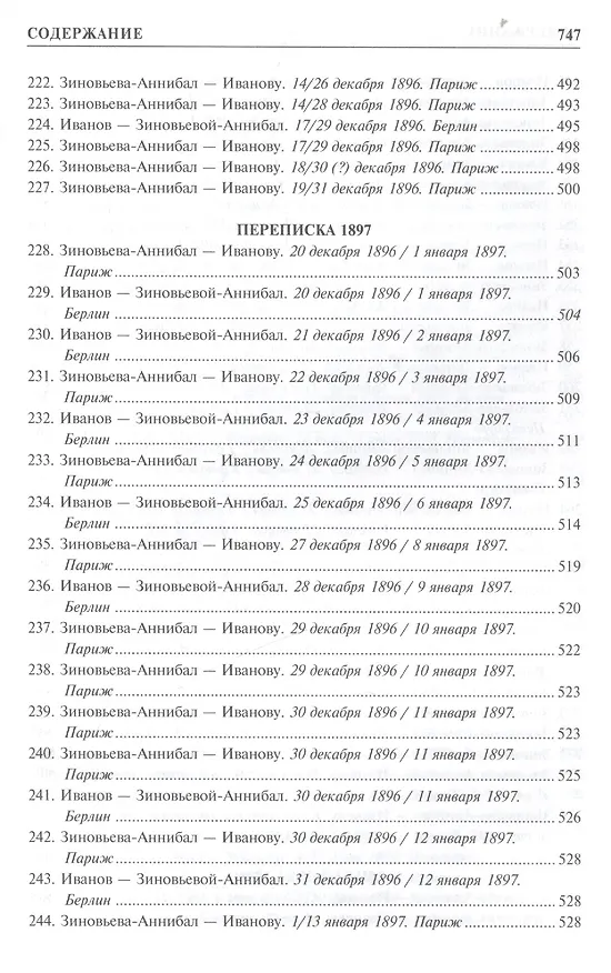 Книга Переписка. 1894-1903. Том 1 () — 10