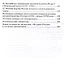 Внешняя политика России в XVII — первой четверти XVIII века 2-е изд., испр. и доп. Учебное пособие д — 2598078 — 3