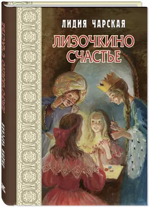 Лизочкино счастье — 2976080 — 1