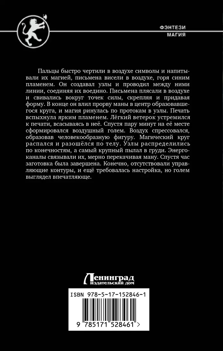 Путь тёмного мага (Николай Байтер) - купить книгу с доставкой в  интернет-магазине «Читай-город». ISBN: 978-5-17-152846-1