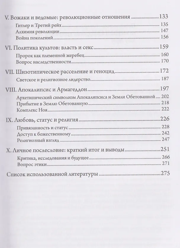 Книга Лжепророки и безумие (Джон Прайс, Энтони Стивенс) — 3
