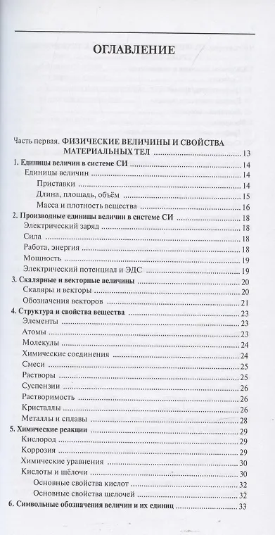 Книга Физика. От теории к практике. В 2 кн.. Кн. 1: Механика, оптика, термодинамика. Карманный справочн (Джим Берд) — 2
