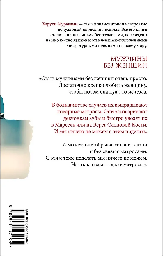 Книга Мужчины без женщин (Харуки Мураками) — 2