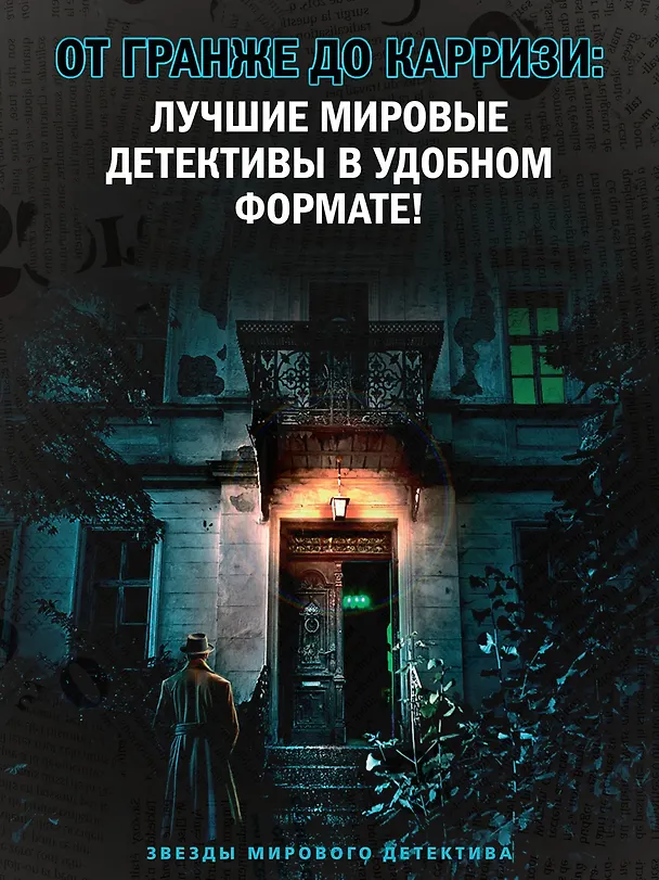 Книга Кабинет доктора Ленга (Дуглас Престон, Линкольн Чайлд) — 6