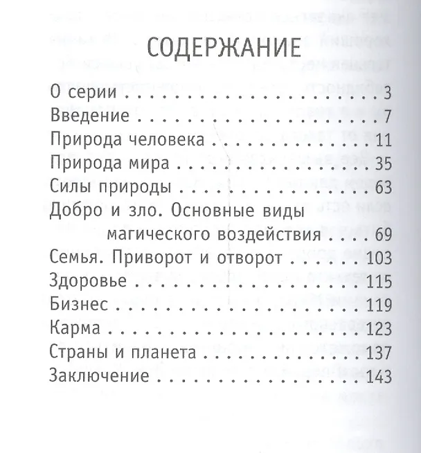 Книга Советы на все случаи жизни. Осторожно: магия! (Светлана Лада-Русь (Пеунова)) — 2