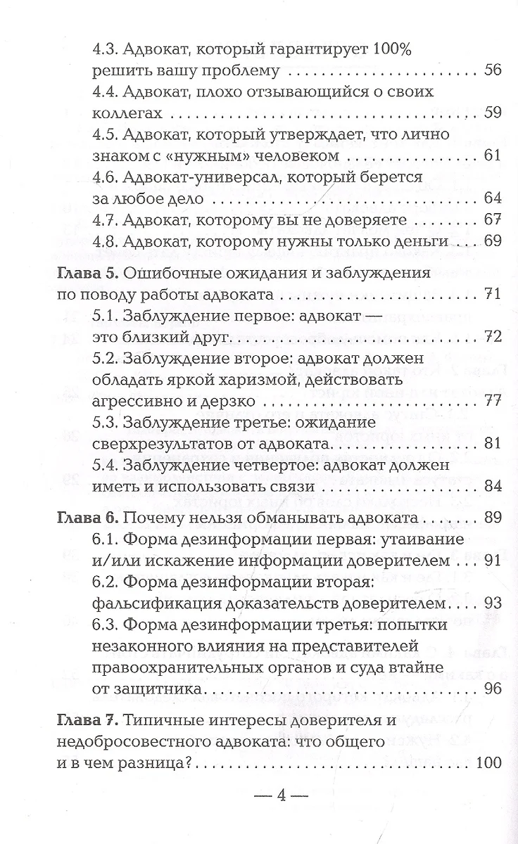 Я требую адвоката! Выбираем защитника, чтобы не потерять свободу и деньги  (Юрий Гармаев) - купить книгу с доставкой в интернет-магазине  «Читай-город». ISBN: 978-5-222-36901-2