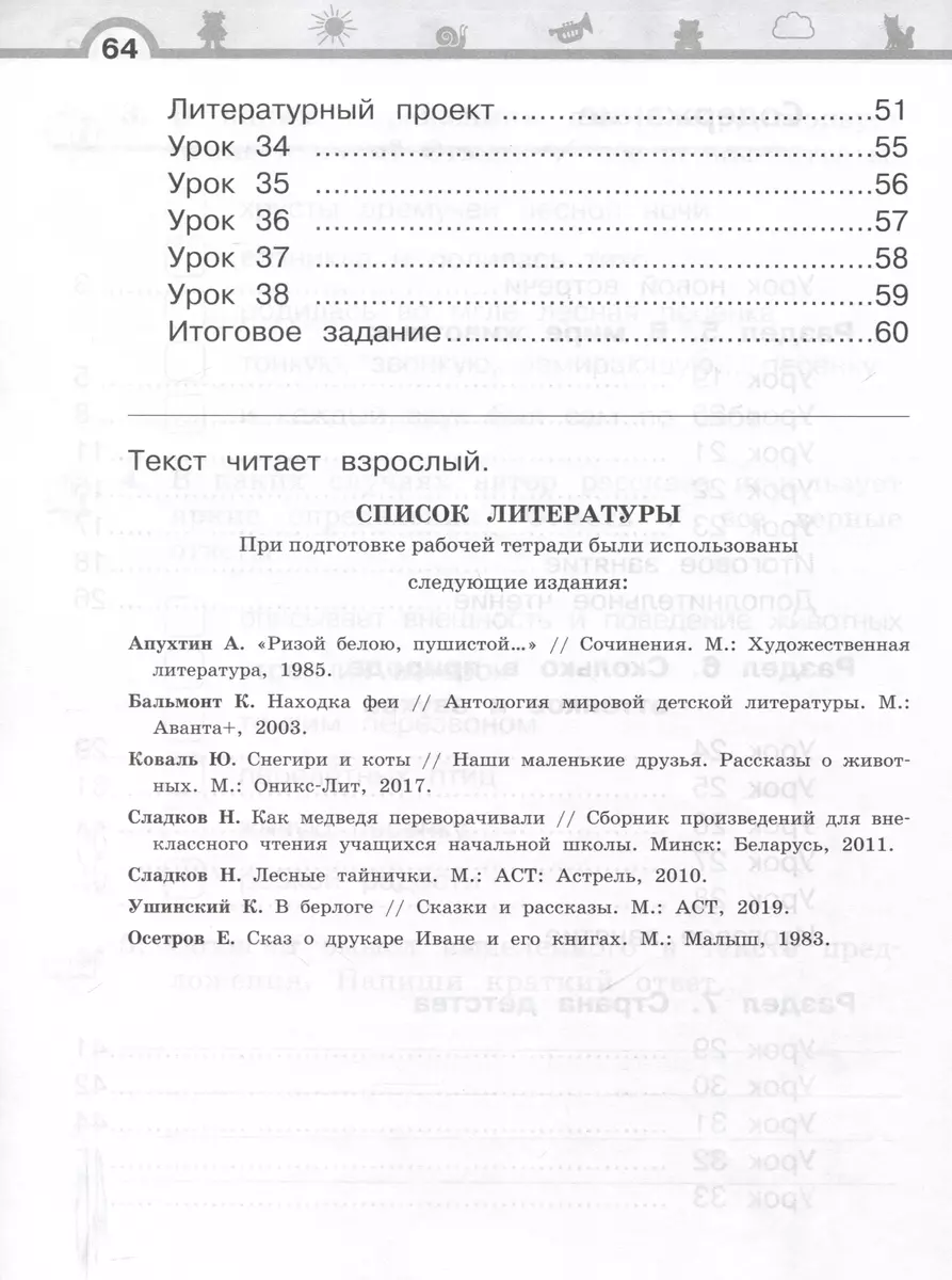 Литературное чтение. Рабочая тетрадь. 2 класс: в 2-х частях. Часть 2 (Елена  Матвеева) - купить книгу с доставкой в интернет-магазине «Читай-город».  ISBN: 978-5-09-106286-1