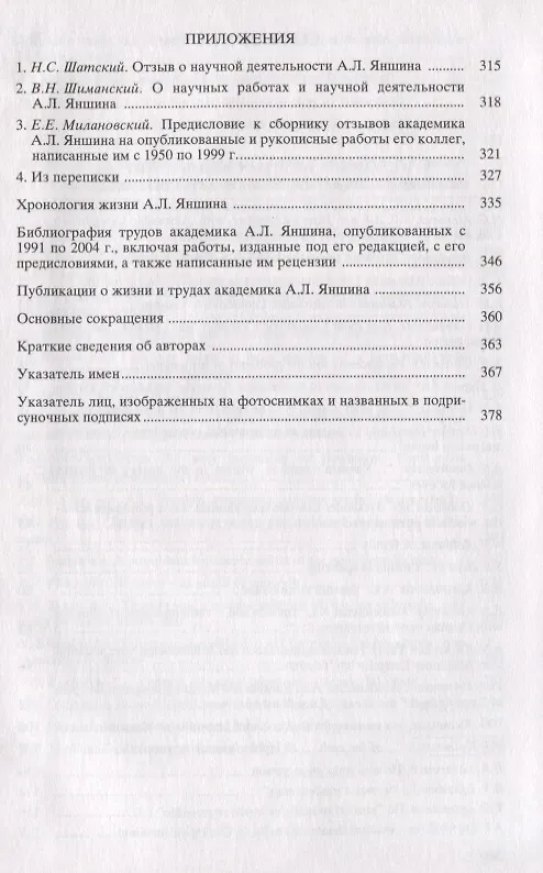Книга Академик Александр Леонидович Яншин. Книга 2 () — 4
