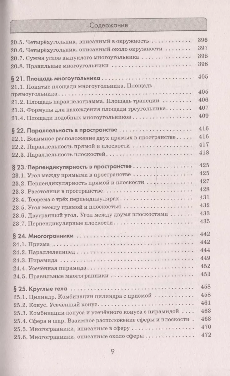 ЕГЭ. Математика. Алгебра. Геометрия. Тематический тренинг для подготовки к  единому государственному экзамену (Аркадий Мерзляк, Виталий Полонский,  Михаил Якир) - купить книгу с доставкой в интернет-магазине «Читай-город».  ISBN: 978-5-17-150841-8