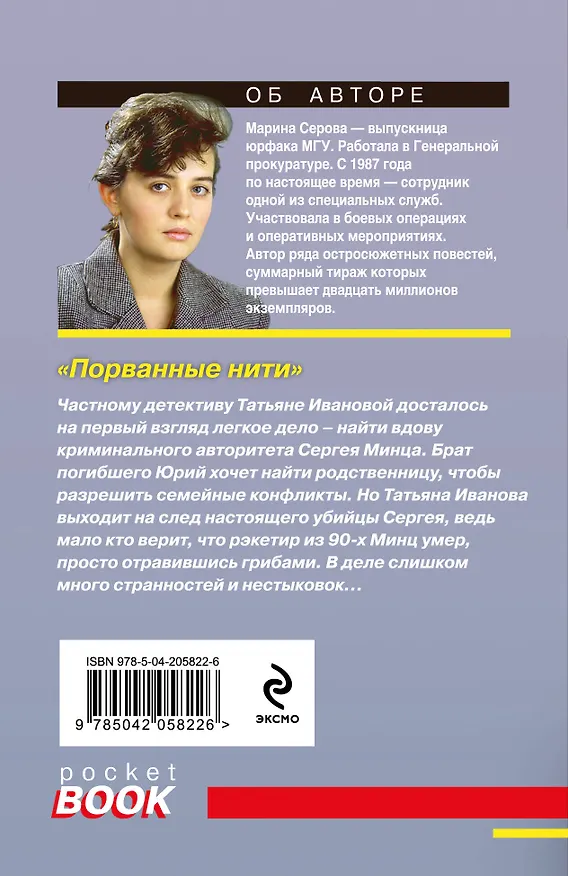 Книга Порванные нити (Марина Серова) — 2