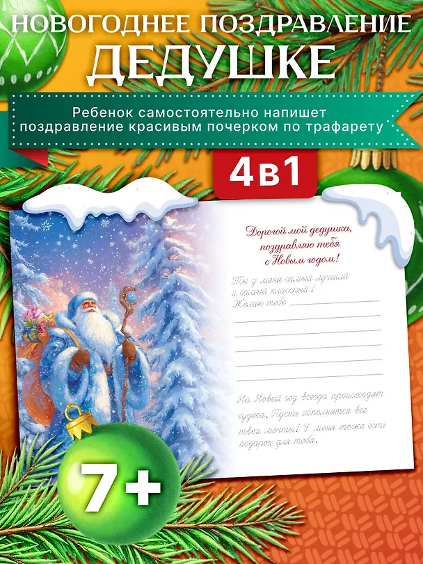 Книга Новогоднее поздравление дедушке () — 4