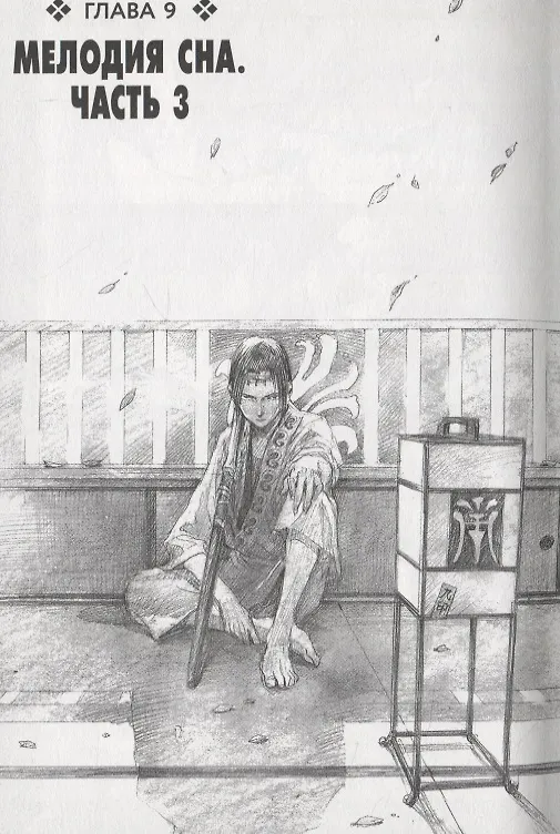 Клинок Бессмертного. Том 2 (Blade of the Immortal / Mugen no Juunin). Манга 2825186 — 2