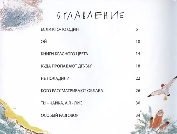 Книга Лис и Ча. Истории друзей (Дарья Свиридова) — 2