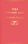 1984. Скотный двор — 2856319 — 1