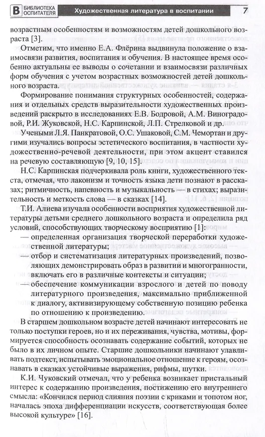 Книга Живое чтение в детском саду («Набор юного читателя») (Наталия Житнякова, Евгения Зюзина) — 5
