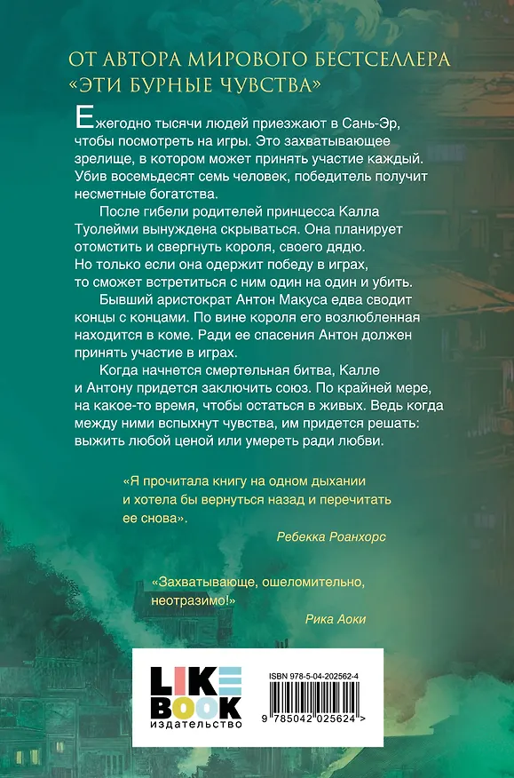 Книга Комплект из 2-х книг: Влечение вечности (Цикл «Боги плоти и лжи» #1) + Злейшие пороки (Цикл «Боги плоти и лжи» #2) (Хлоя Гонг) — 8