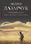 Опоздавшие к лету. Том I. Колдун. Мост Ватерлоо. Аттракцион Лавьери — 2804348 — 1
