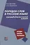 Порядок слов в русском языке: лингводидактический аспект — 2727096 — 1