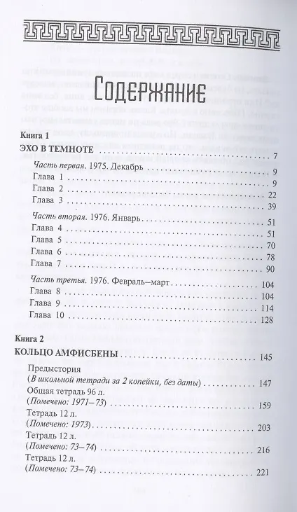 Книга Кольцо Амфисбены. Цикл (Сергей Соловьев) — 2