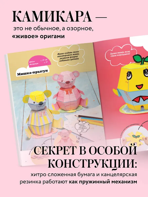 Книга ЖИВОЕ ОРИГАМИ КАМИКАРА. Волшебные подвижные фигурки от японского мастера (Харуки Накамура) — 6