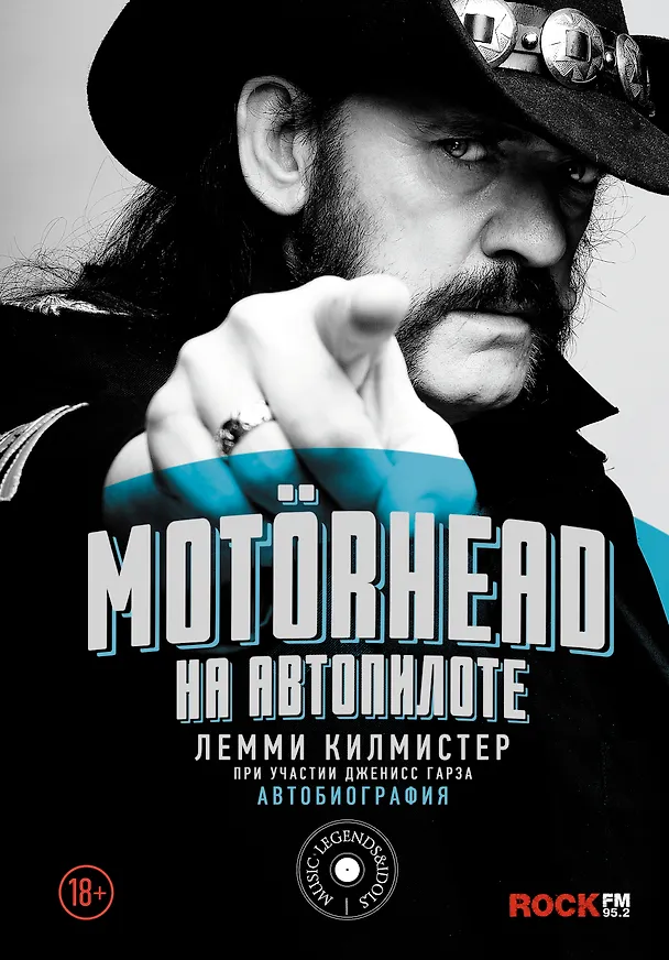 Книга Motorhead. На автопилоте (Лемми Килмистер) — 1