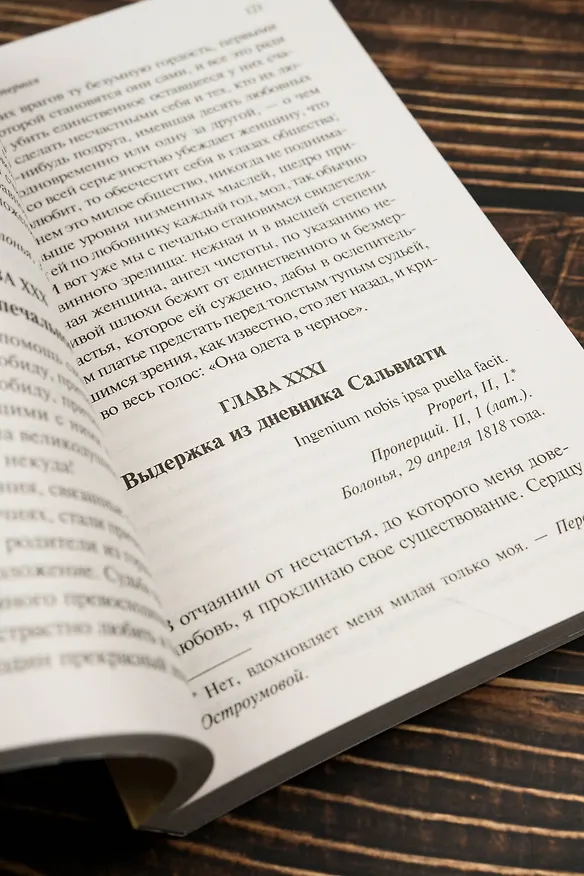 Книга О любви (Фредерик Стендаль) — 9