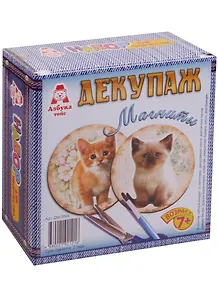 Набор для творчества, Декупаж Магниты Котята