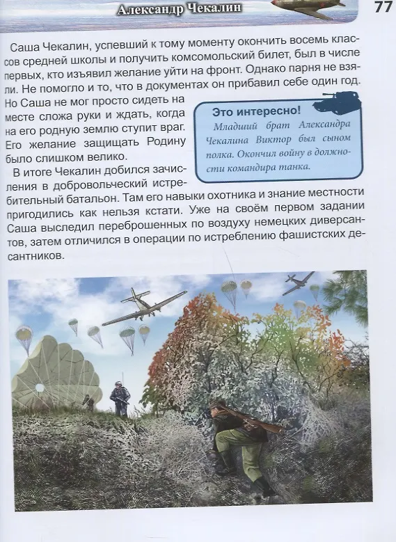 Книга Пионеры-Герои. Энциклопедия (Олег Бойко) — 5