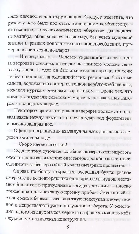 Книга Пражская весна (Никита Филатов) — 5