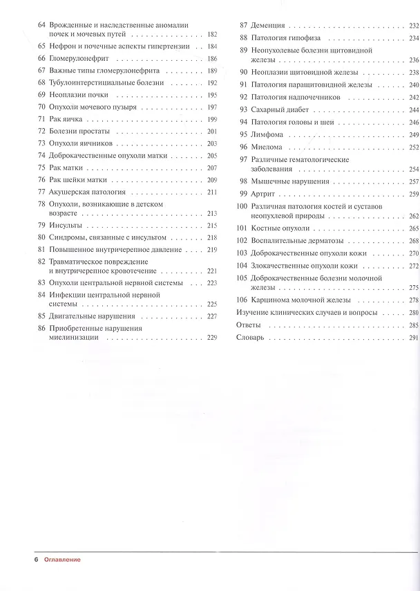 Книга Наглядная патология (К. Финлейсон) — 4