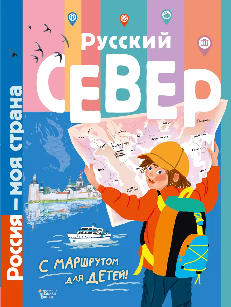 Русский Север