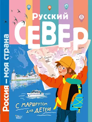 Русский Север — 2922949 — 1