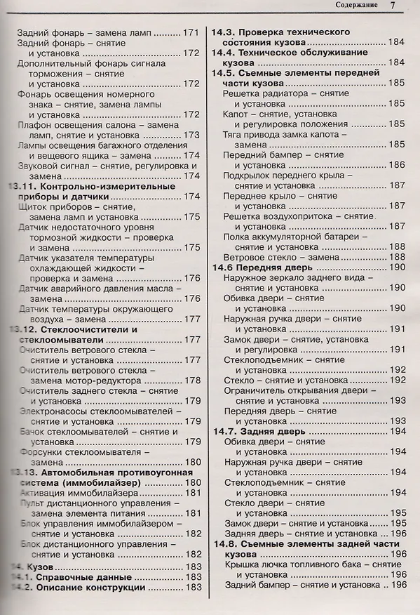 Книга ВАЗ Lada Kalina с каталогом цв. фото () — 6