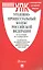 Уголовно-процессуальный кодекс Российской Федерации по состоянию на 5 ноября 2019 года + Путеводитель по судебной практике и сравнительная таблица последних изменений — 2769097 — 1
