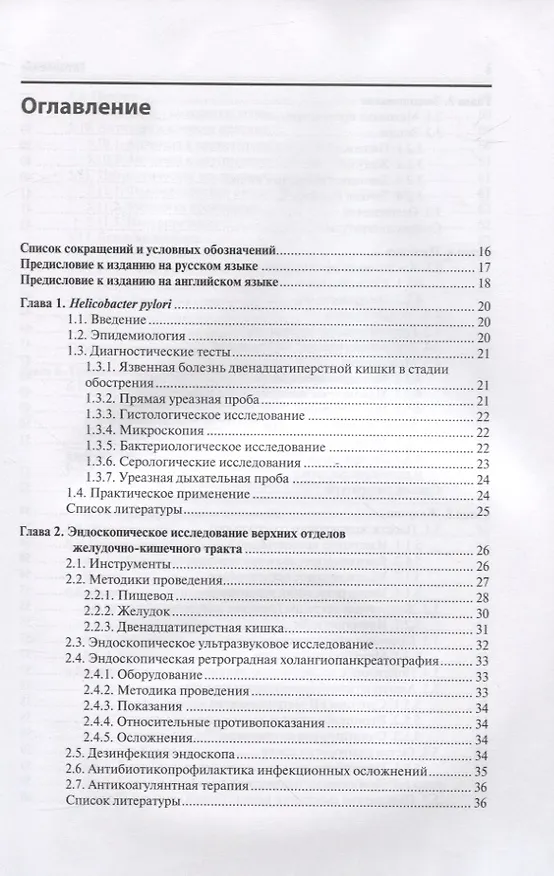 Книга Клинические исследования в гастроэнтерологии () — 2