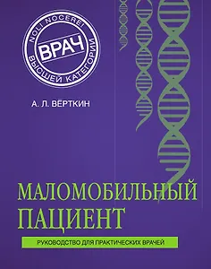 Маломобильный пациент