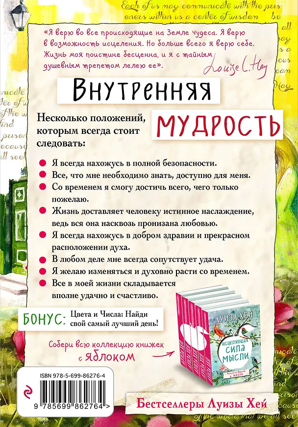Книга Внутренняя мудрость (Луиза Л. Хей) — 2