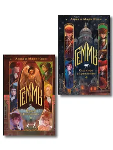 Комплект "Геммы" (Сыскное управление + Орден Сияющих)