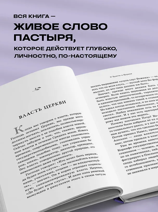 Книга О Христе и Церкви. Домашние беседы (Александр Мень) — 8