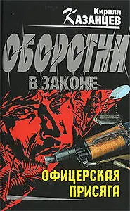 Офицерская присяга