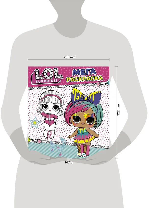 Книга L.O.L. Surprise. Мегараскраска () — 7