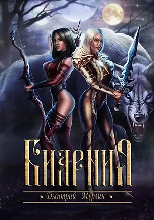 Книга Биарния ()