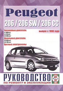 Peugeot 206 & 206sw. Руководство по ремонту и эксплуатации. Бензиновые двигатели. Дизельные двигатели. Выпуск с 1998 года