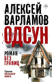 Одсун