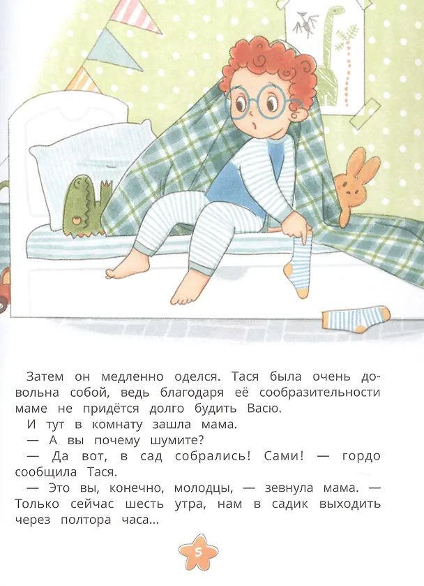 Книга Тайна появления на свет Таси и Васи и другие приключения двойняшек (Инна Цесарь) — 5