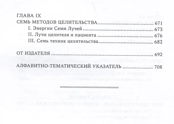 Книга Эзотерическое целительство. Трактат о Семи Лучах. Том 4 (Алиса Анна Бейли) — 5