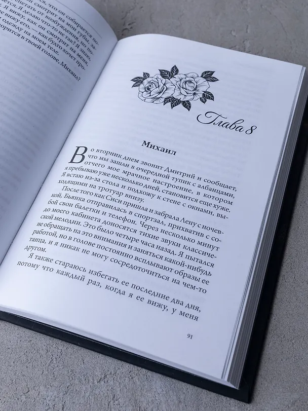 Книга Прерывистый шепот: Книга 2 (Нева Алтай) — 9