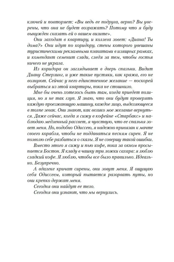 Книга Хирург (Тесс Герритсен) — 9