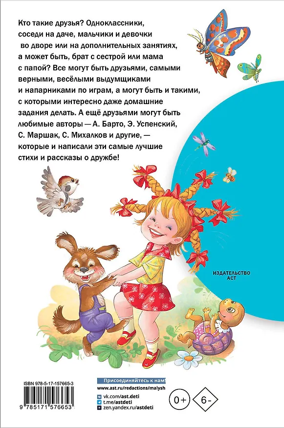 Книга Рассказы и стихи о дружбе (Агния Барто, Эдуард Успенский, Самуил Маршак) — 2