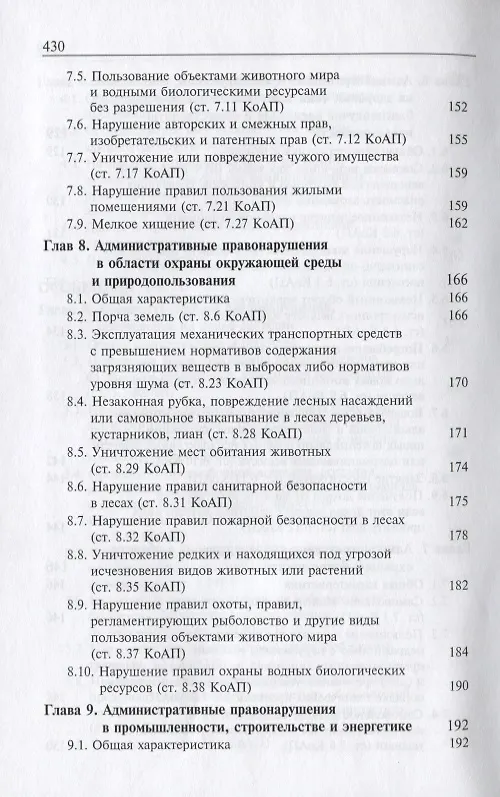 Книга Административно-деликтное право Российской Федерации () — 9
